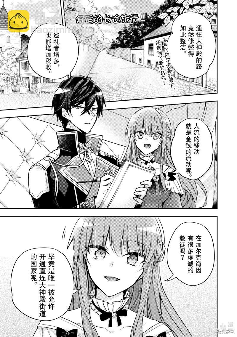 《轮回七次的恶役千金，在前敌国享受随心所欲的新婚生活》第32话 第17页