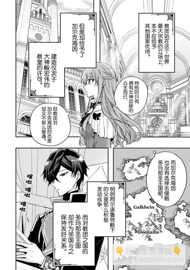 《轮回七次的恶役千金，在前敌国享受随心所欲的新婚生活》第32话 第18页