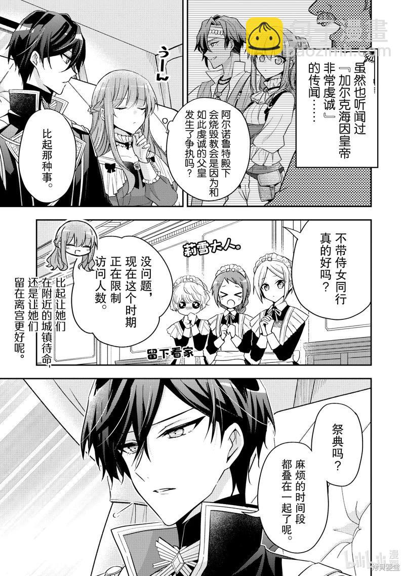 《轮回七次的恶役千金，在前敌国享受随心所欲的新婚生活》第32话 第19页