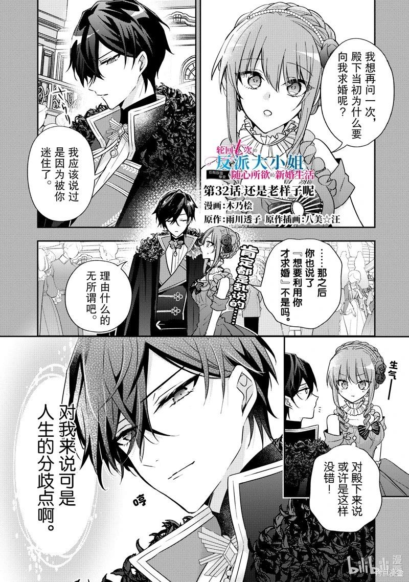 《轮回七次的恶役千金，在前敌国享受随心所欲的新婚生活》第32话 第1页