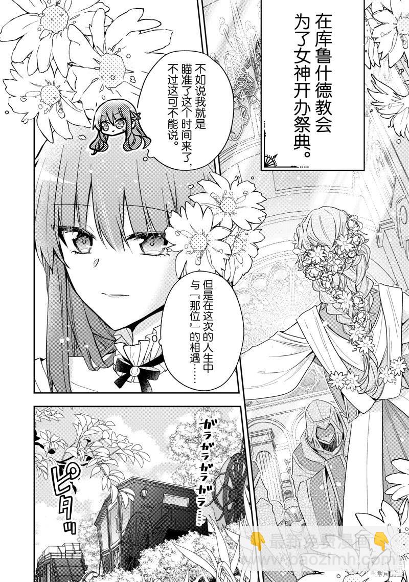 《轮回七次的恶役千金，在前敌国享受随心所欲的新婚生活》第32话 第20页