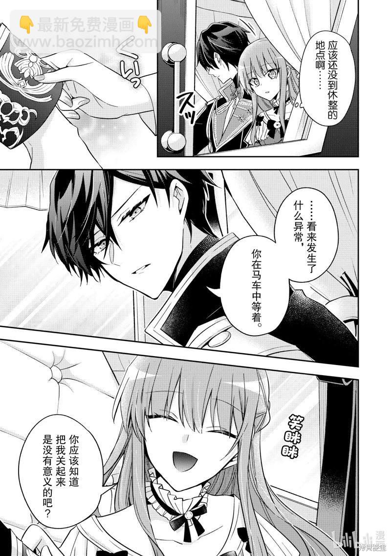 《轮回七次的恶役千金，在前敌国享受随心所欲的新婚生活》第32话 第21页