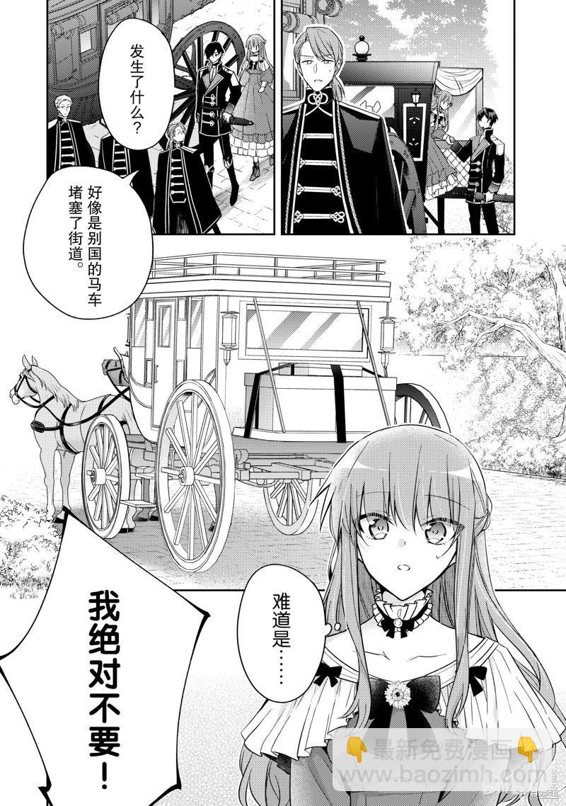 《轮回七次的恶役千金，在前敌国享受随心所欲的新婚生活》第32话 第22页
