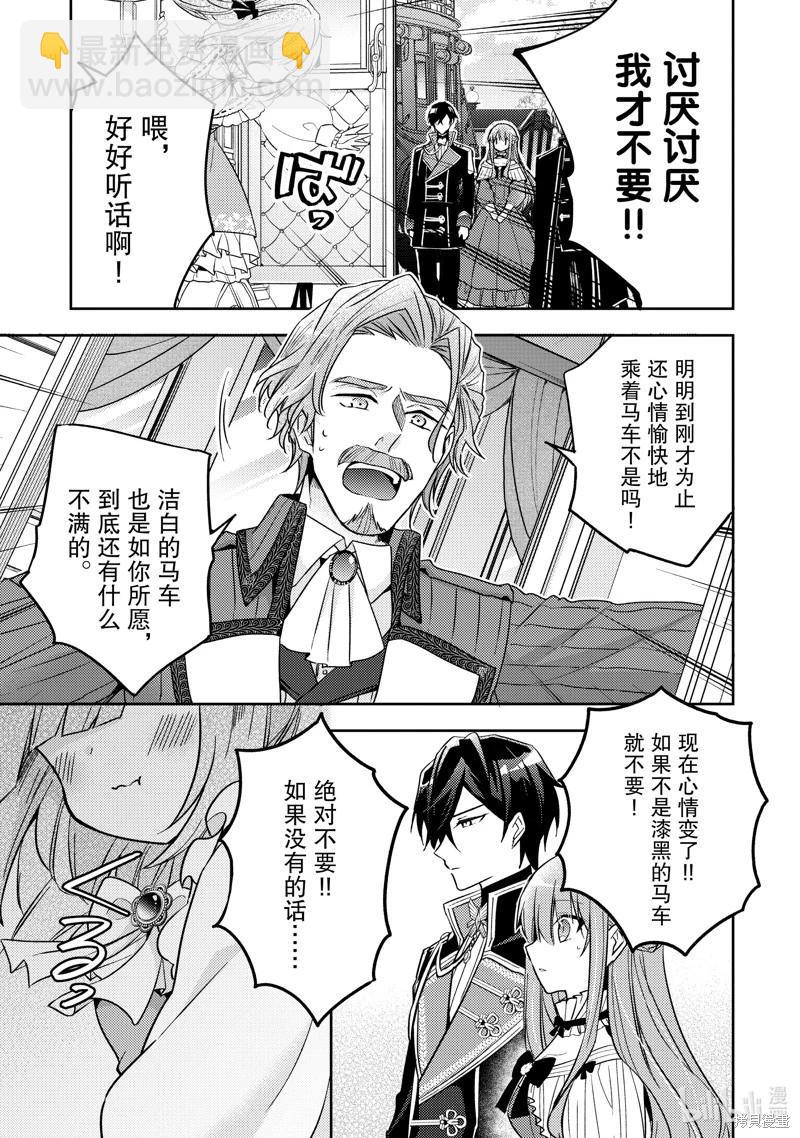《轮回七次的恶役千金，在前敌国享受随心所欲的新婚生活》第32话 第23页
