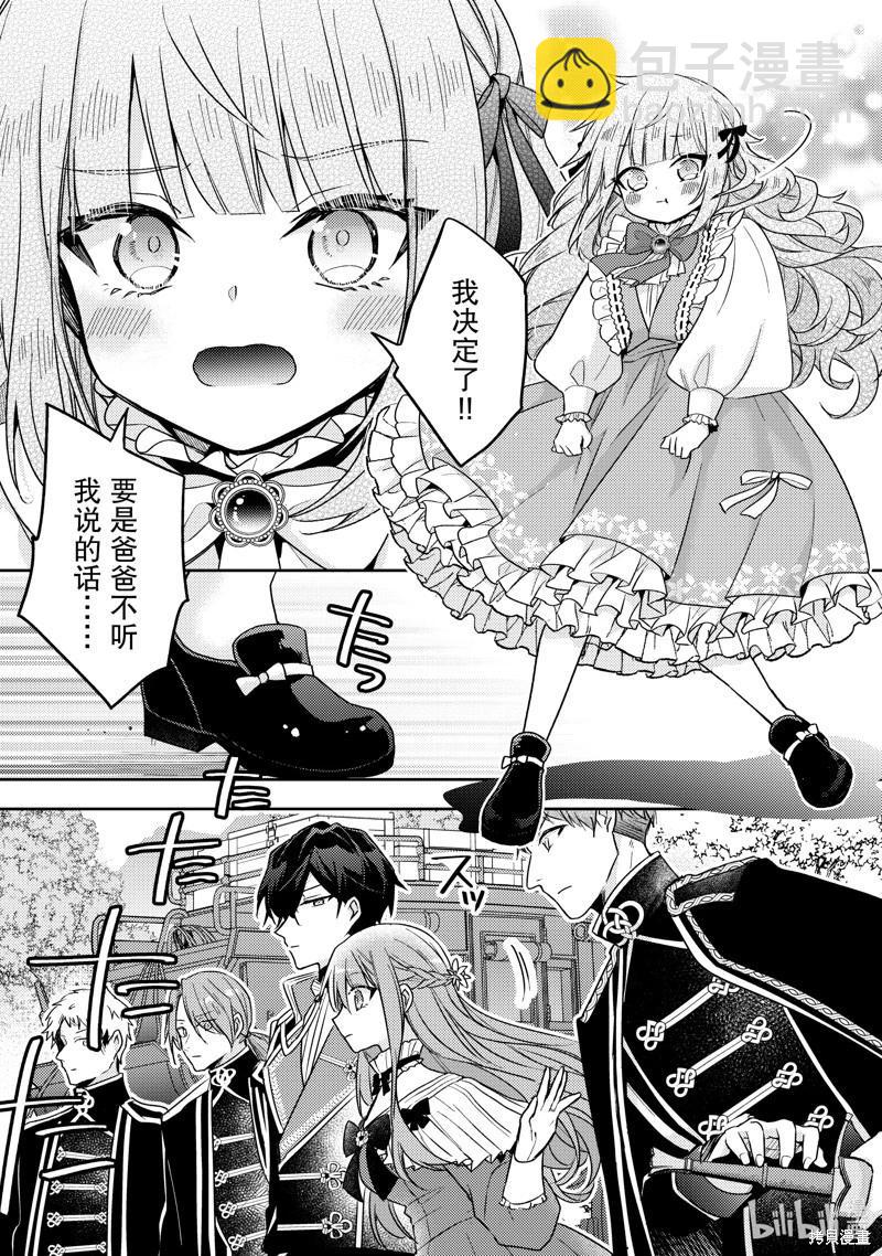 《轮回七次的恶役千金，在前敌国享受随心所欲的新婚生活》第32话 第24页