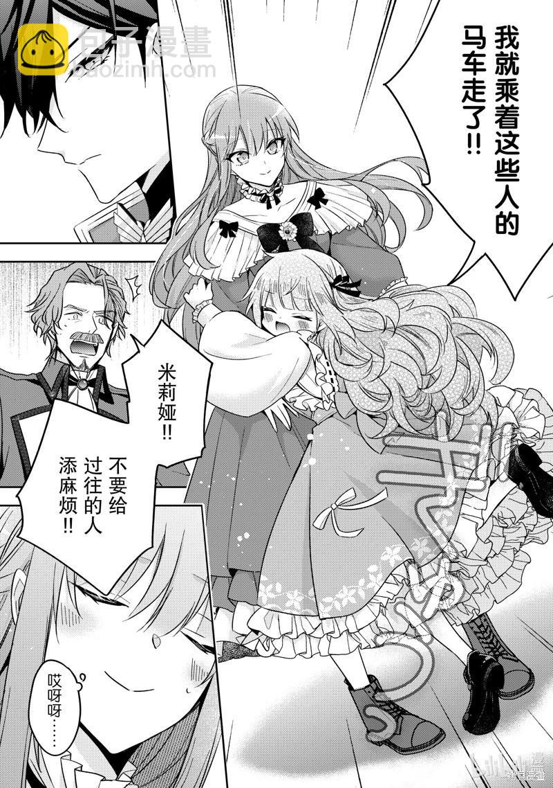 《轮回七次的恶役千金，在前敌国享受随心所欲的新婚生活》第32话 第25页