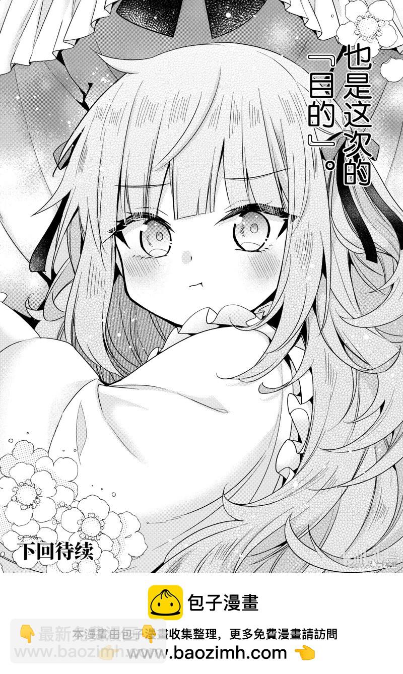《轮回七次的恶役千金，在前敌国享受随心所欲的新婚生活》第32话 第27页