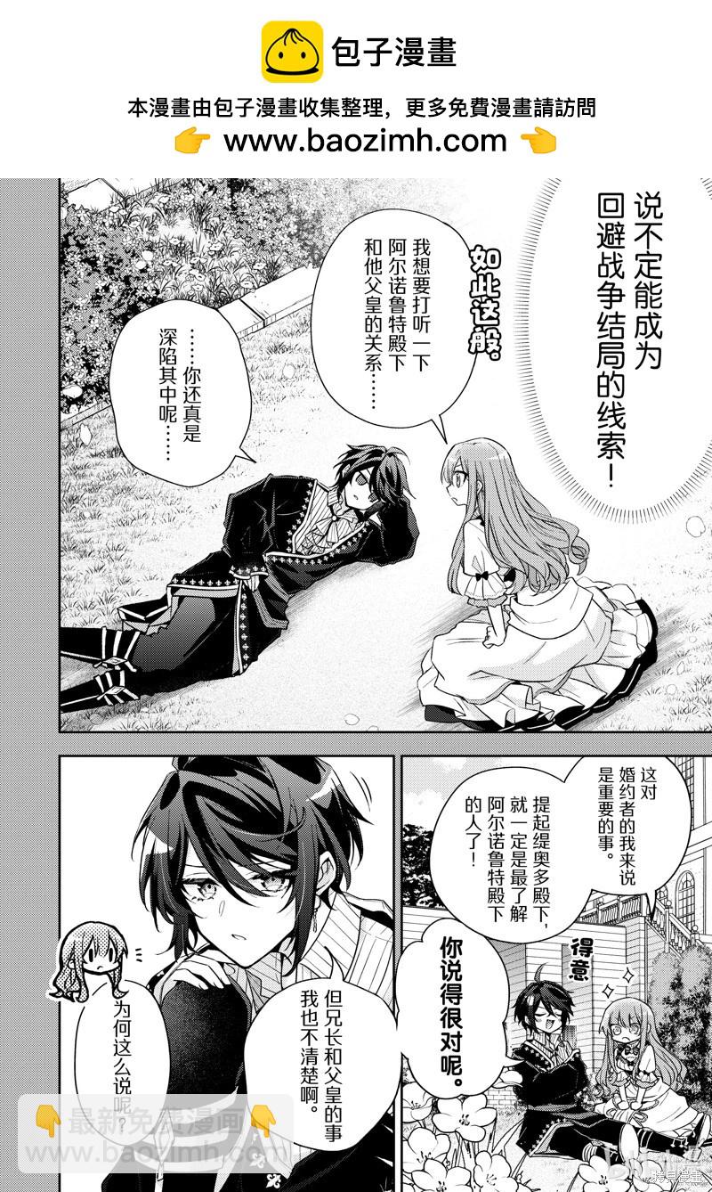 《轮回七次的恶役千金，在前敌国享受随心所欲的新婚生活》第32话 第2页