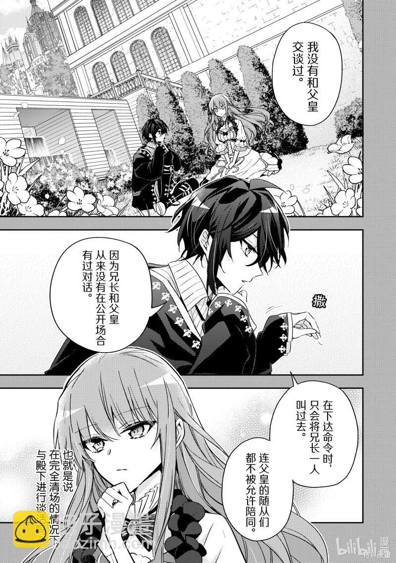 《轮回七次的恶役千金，在前敌国享受随心所欲的新婚生活》第32话 第3页