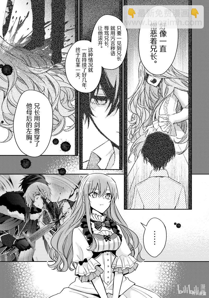 《轮回七次的恶役千金，在前敌国享受随心所欲的新婚生活》第32话 第5页