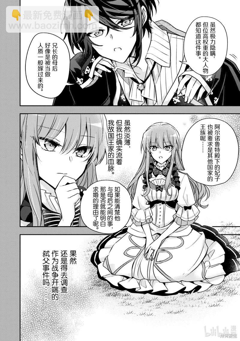 《轮回七次的恶役千金，在前敌国享受随心所欲的新婚生活》第32话 第6页