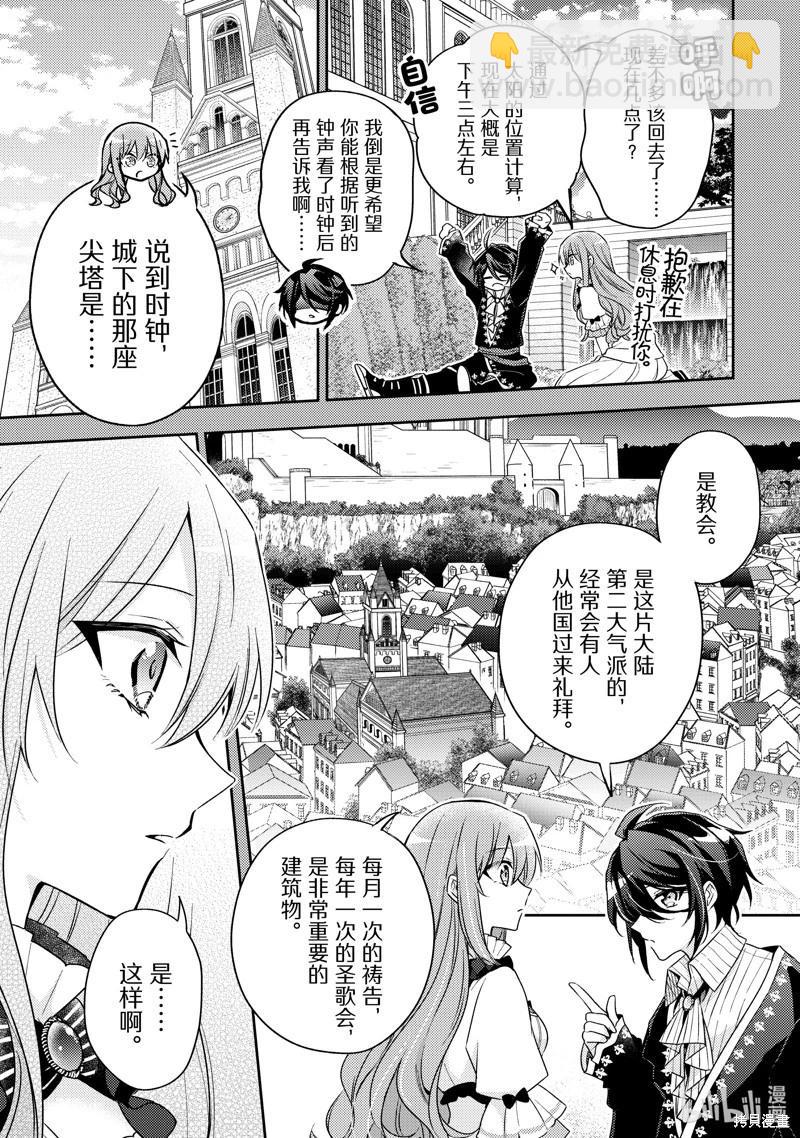 《轮回七次的恶役千金，在前敌国享受随心所欲的新婚生活》第32话 第7页