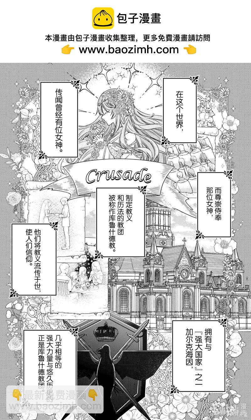 《轮回七次的恶役千金，在前敌国享受随心所欲的新婚生活》第32话 第8页