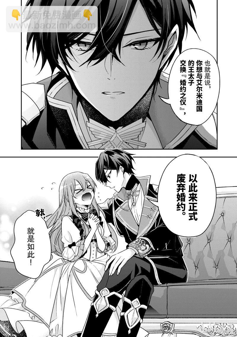 《轮回七次的恶役千金，在前敌国享受随心所欲的新婚生活》第32话 第9页