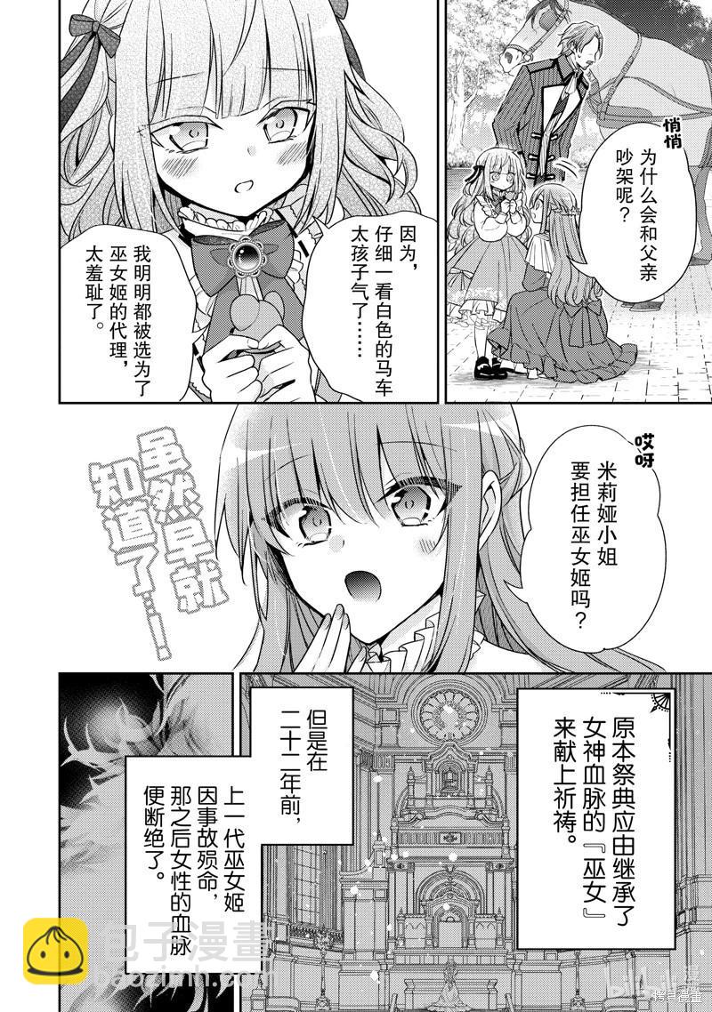 《轮回七次的恶役千金，在前敌国享受随心所欲的新婚生活》第33话 第10页