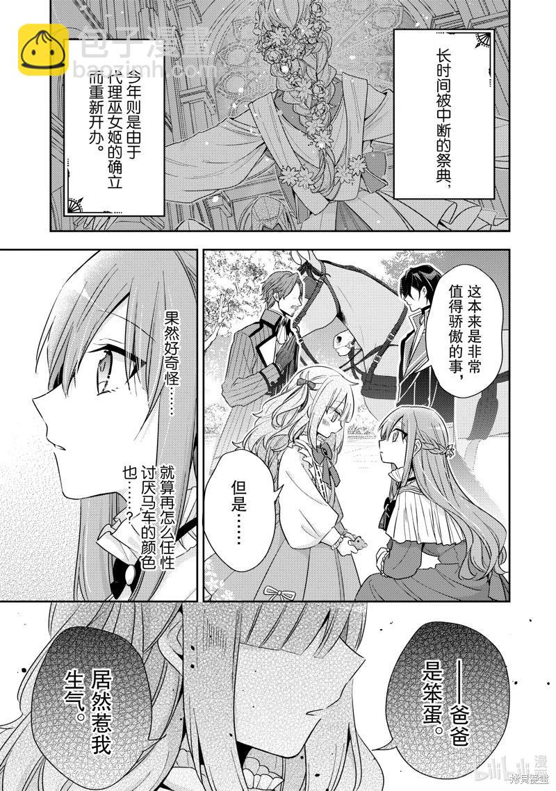 《轮回七次的恶役千金，在前敌国享受随心所欲的新婚生活》第33话 第11页