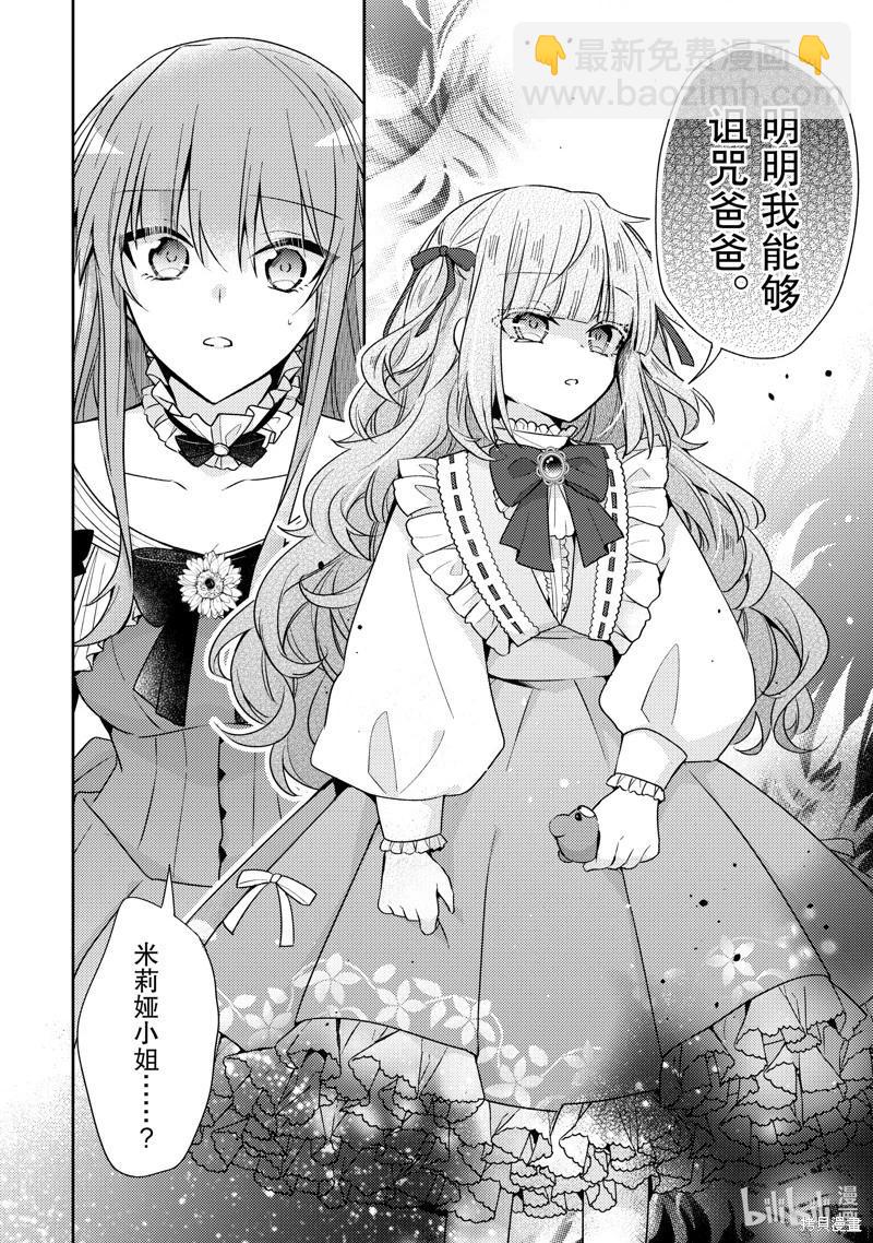 《轮回七次的恶役千金，在前敌国享受随心所欲的新婚生活》第33话 第12页