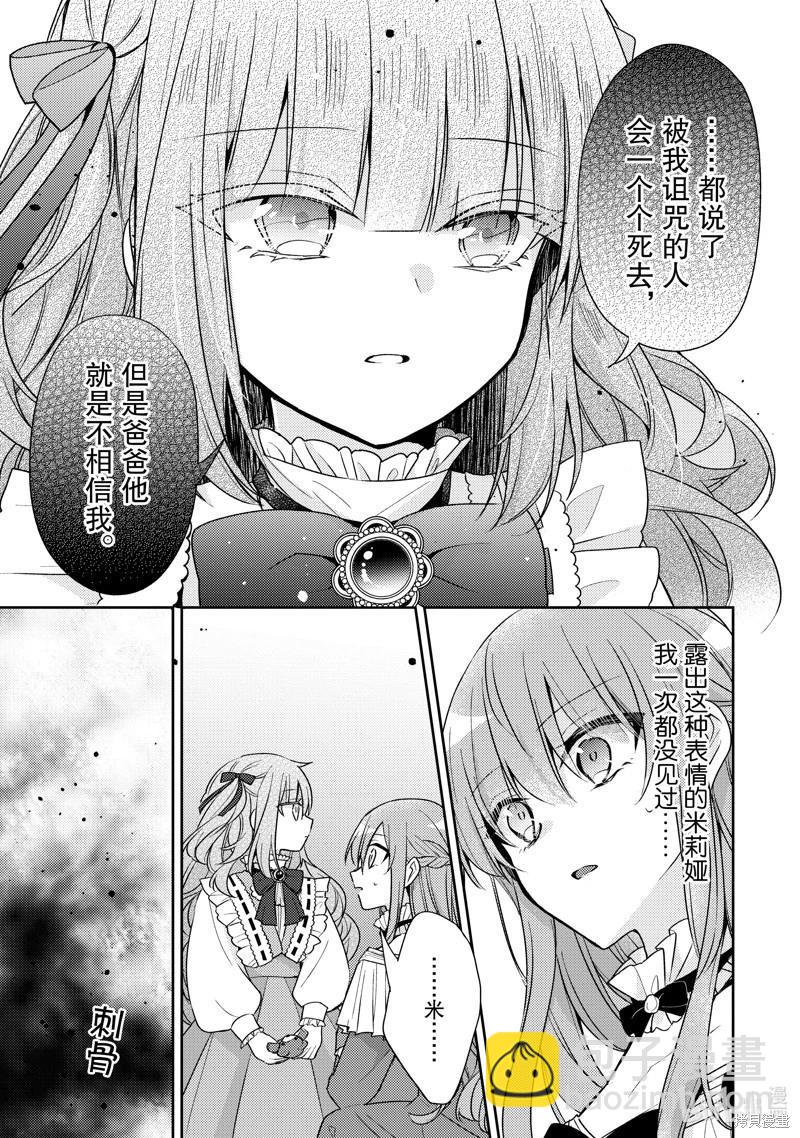 《轮回七次的恶役千金，在前敌国享受随心所欲的新婚生活》第33话 第13页