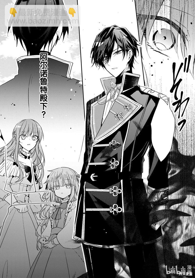 《轮回七次的恶役千金，在前敌国享受随心所欲的新婚生活》第33话 第14页