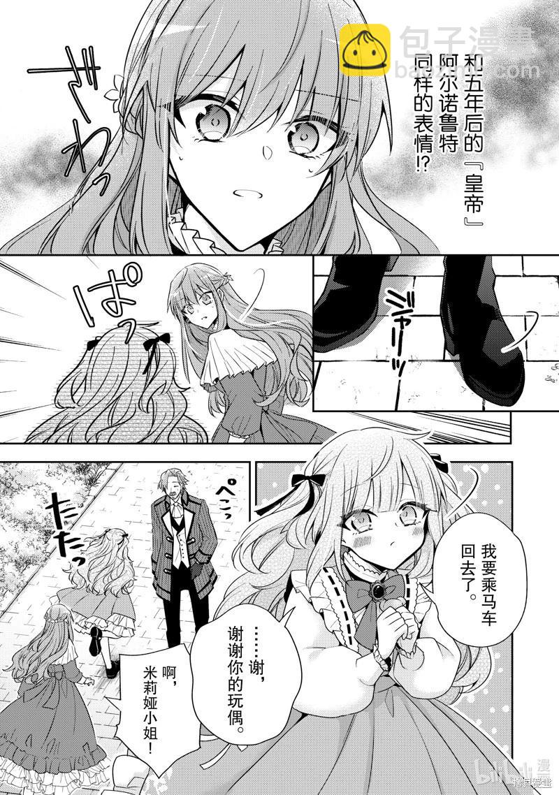 《轮回七次的恶役千金，在前敌国享受随心所欲的新婚生活》第33话 第15页
