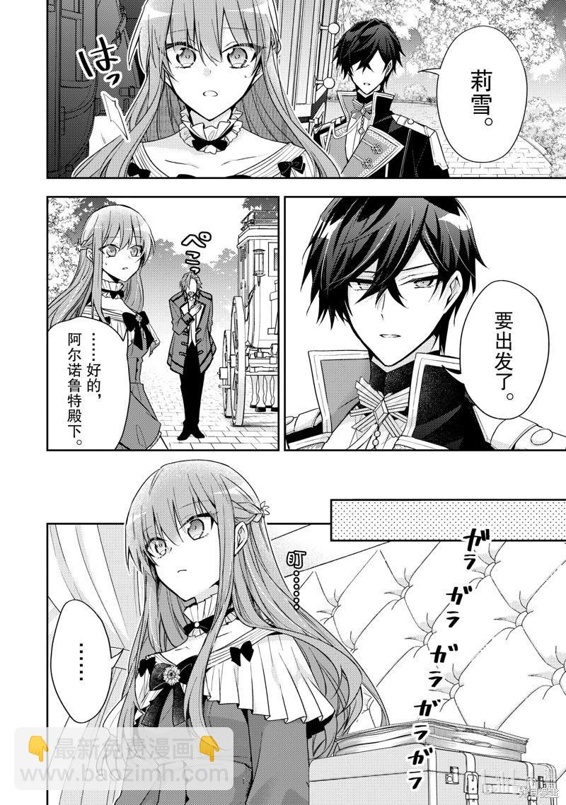 《轮回七次的恶役千金，在前敌国享受随心所欲的新婚生活》第33话 第16页