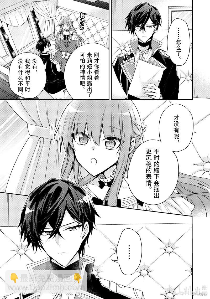 《轮回七次的恶役千金，在前敌国享受随心所欲的新婚生活》第33话 第17页