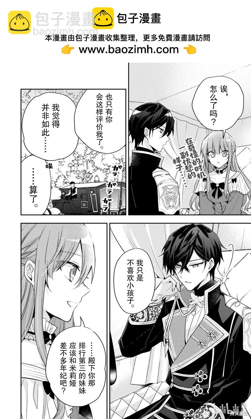 《轮回七次的恶役千金，在前敌国享受随心所欲的新婚生活》第33话 第18页