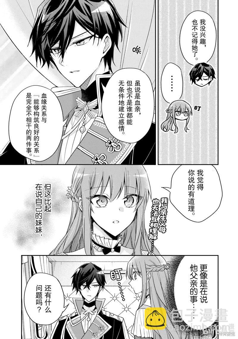 《轮回七次的恶役千金，在前敌国享受随心所欲的新婚生活》第33话 第19页