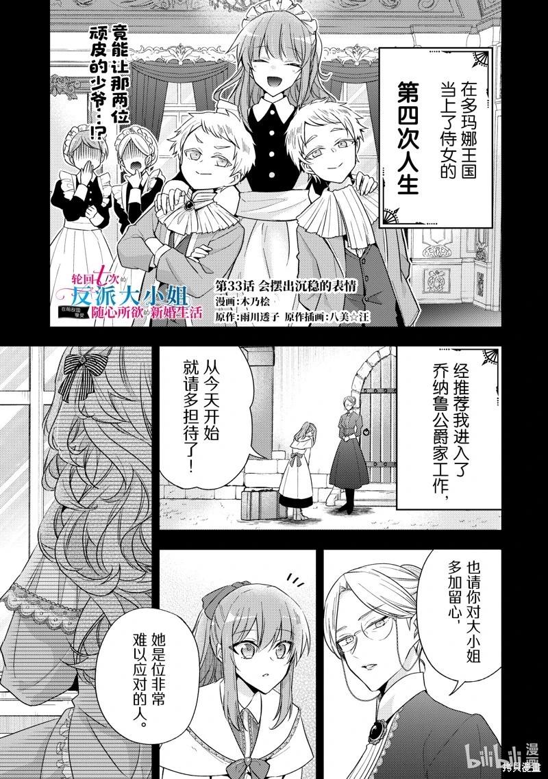 《轮回七次的恶役千金，在前敌国享受随心所欲的新婚生活》第33话 第1页