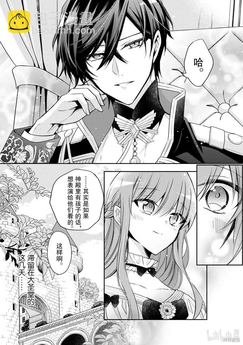 《轮回七次的恶役千金，在前敌国享受随心所欲的新婚生活》第33话 第21页