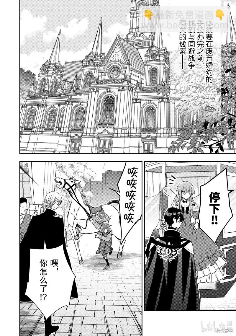 《轮回七次的恶役千金，在前敌国享受随心所欲的新婚生活》第33话 第22页