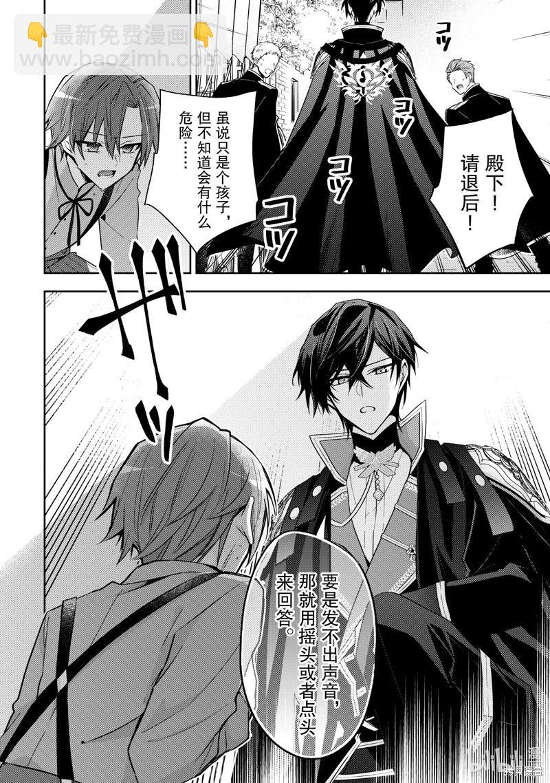 《轮回七次的恶役千金，在前敌国享受随心所欲的新婚生活》第33话 第24页