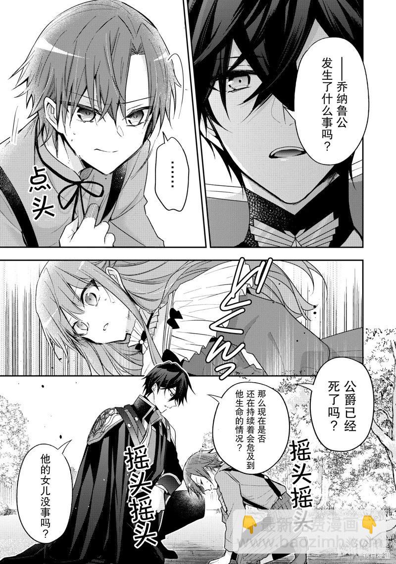 《轮回七次的恶役千金，在前敌国享受随心所欲的新婚生活》第33话 第25页