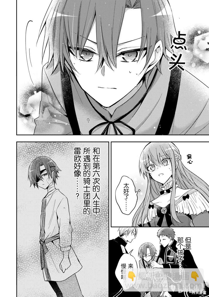《轮回七次的恶役千金，在前敌国享受随心所欲的新婚生活》第33话 第26页