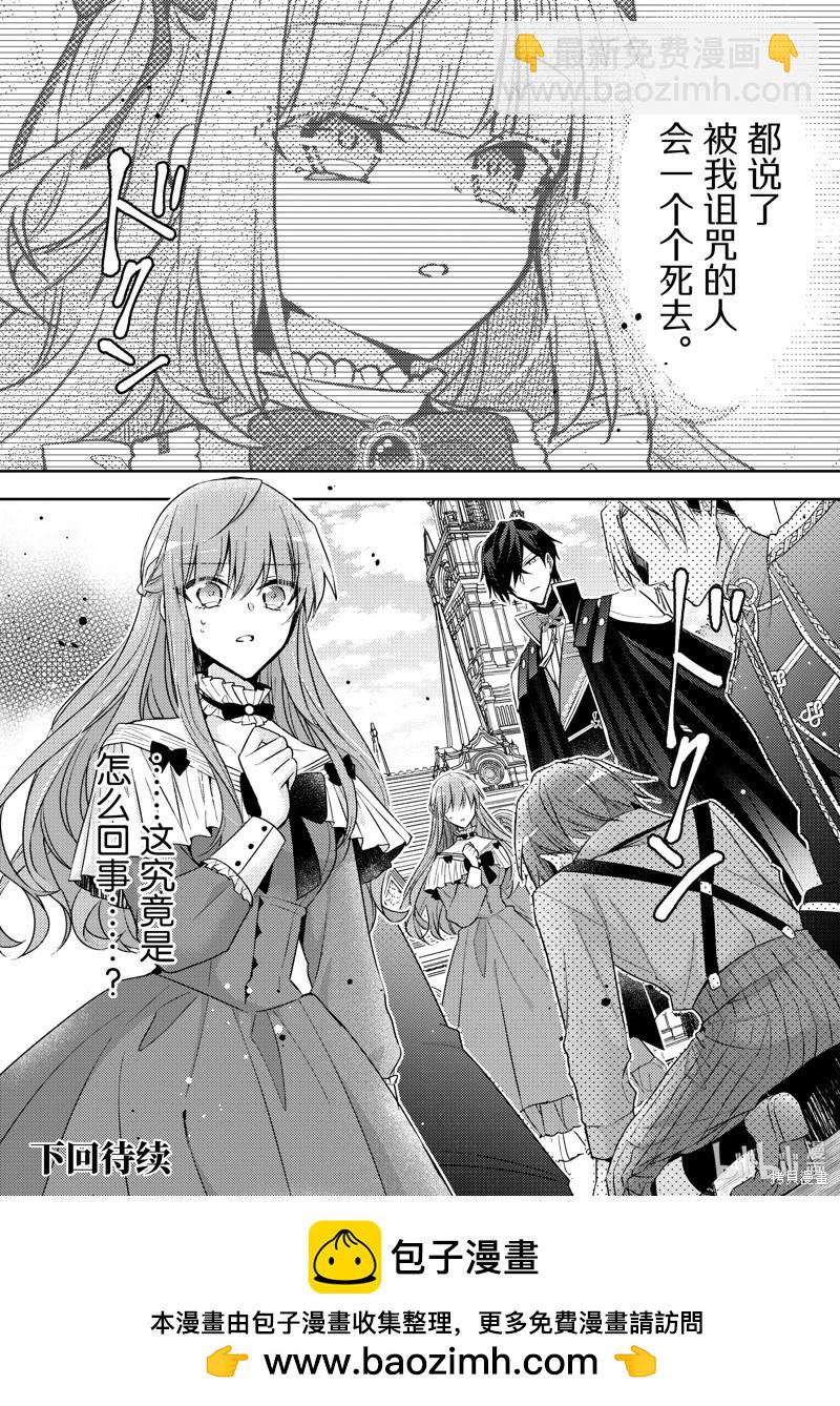 《轮回七次的恶役千金，在前敌国享受随心所欲的新婚生活》第33话 第28页