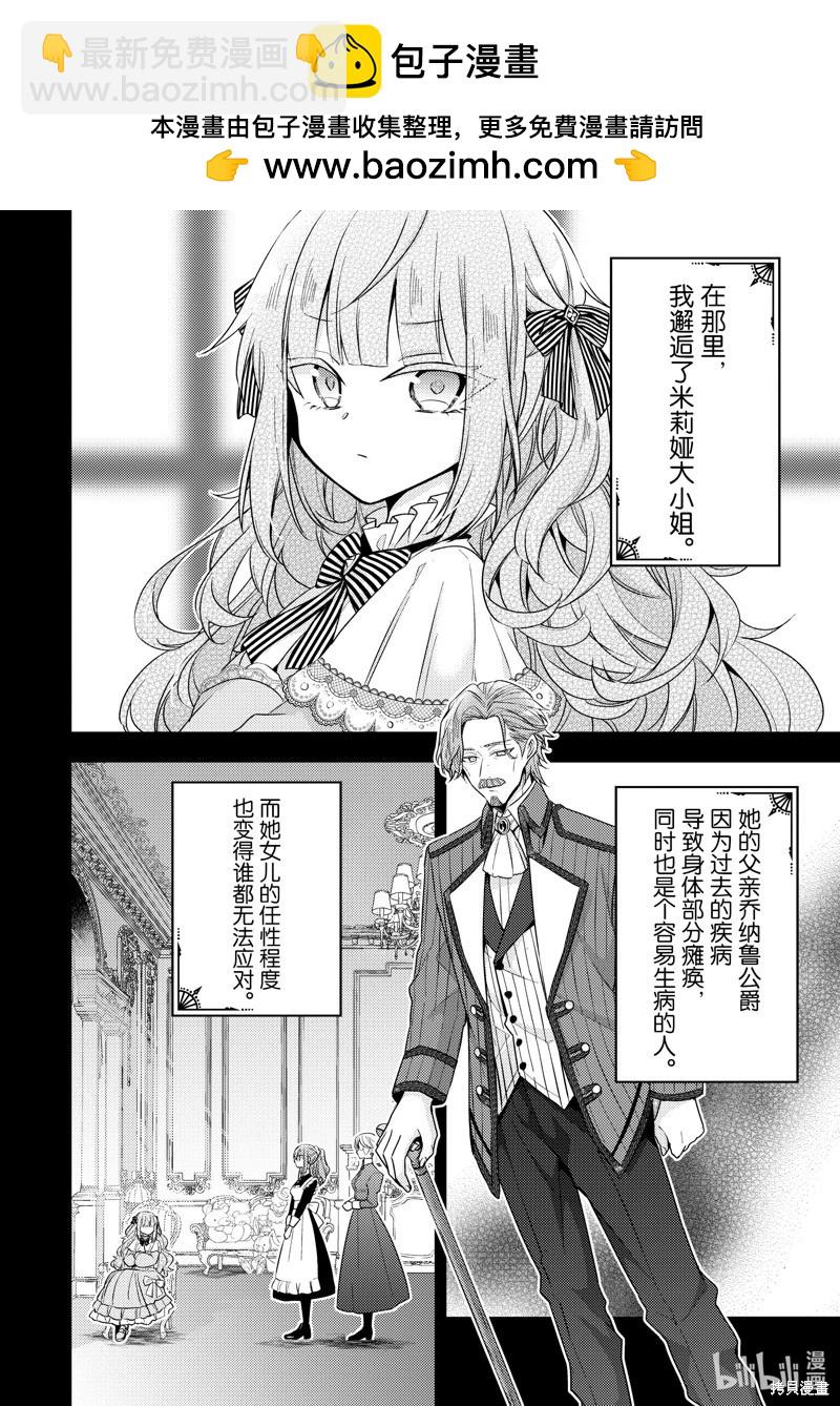 《轮回七次的恶役千金，在前敌国享受随心所欲的新婚生活》第33话 第2页