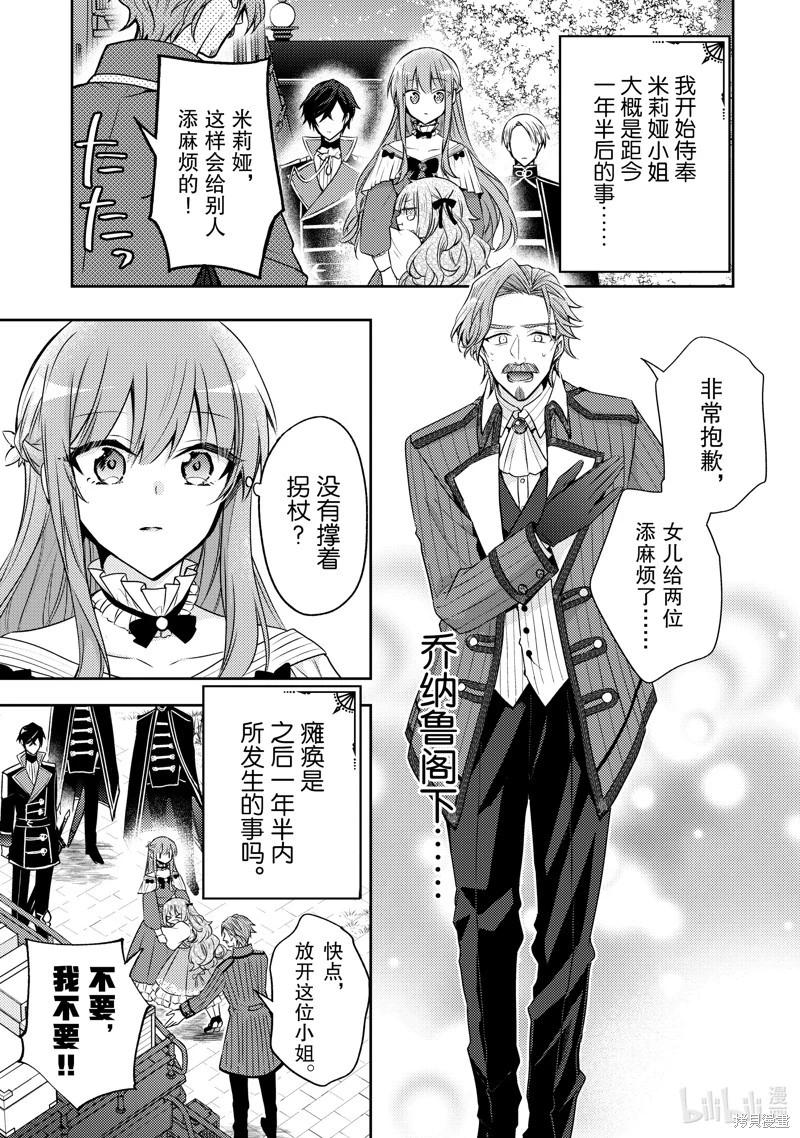 《轮回七次的恶役千金，在前敌国享受随心所欲的新婚生活》第33话 第3页
