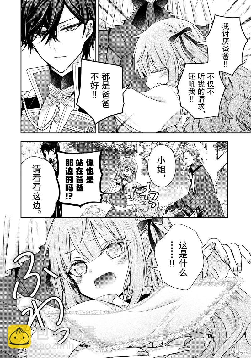 《轮回七次的恶役千金，在前敌国享受随心所欲的新婚生活》第33话 第4页