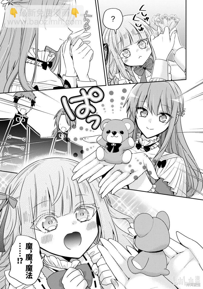 《轮回七次的恶役千金，在前敌国享受随心所欲的新婚生活》第33话 第5页