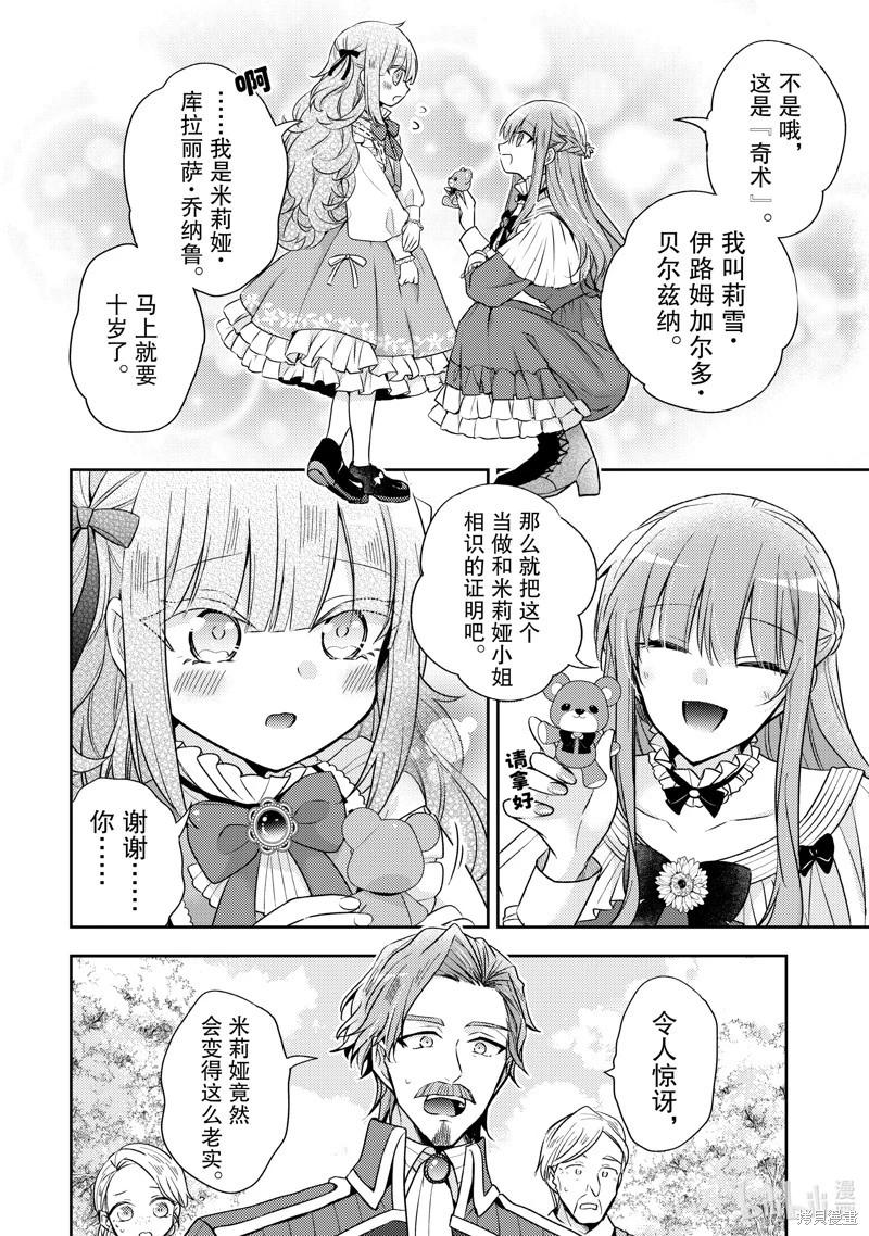 《轮回七次的恶役千金，在前敌国享受随心所欲的新婚生活》第33话 第6页