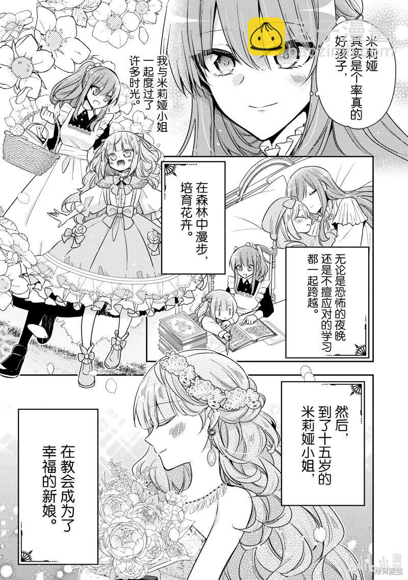 《轮回七次的恶役千金，在前敌国享受随心所欲的新婚生活》第33话 第7页