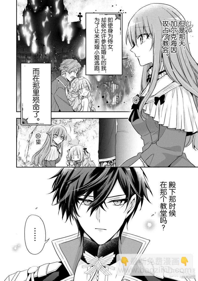 《轮回七次的恶役千金，在前敌国享受随心所欲的新婚生活》第33话 第8页