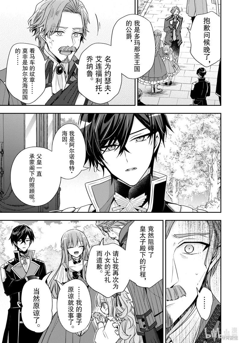 《轮回七次的恶役千金，在前敌国享受随心所欲的新婚生活》第33话 第9页