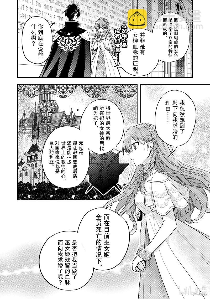 《轮回七次的恶役千金，在前敌国享受随心所欲的新婚生活》第35话 第10页