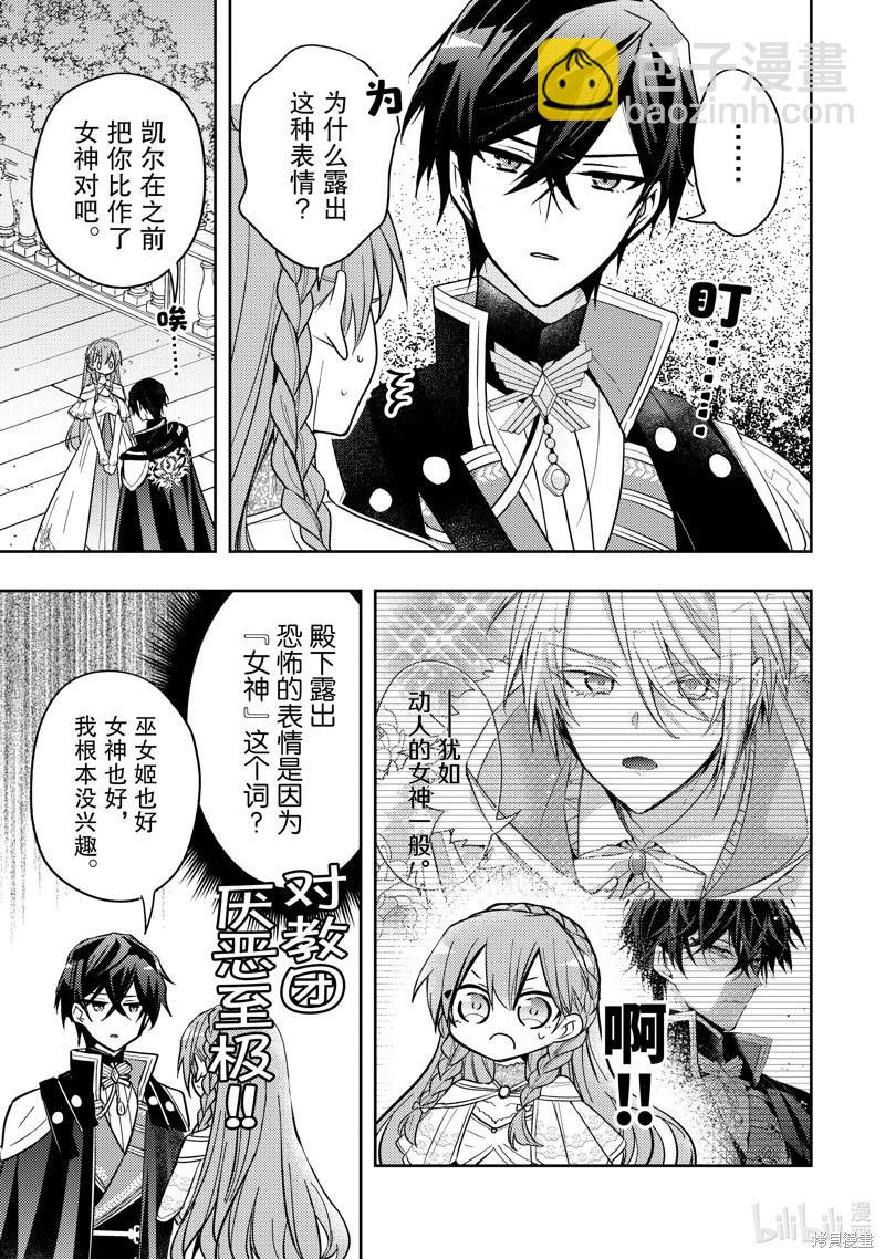 《轮回七次的恶役千金，在前敌国享受随心所欲的新婚生活》第35话 第11页