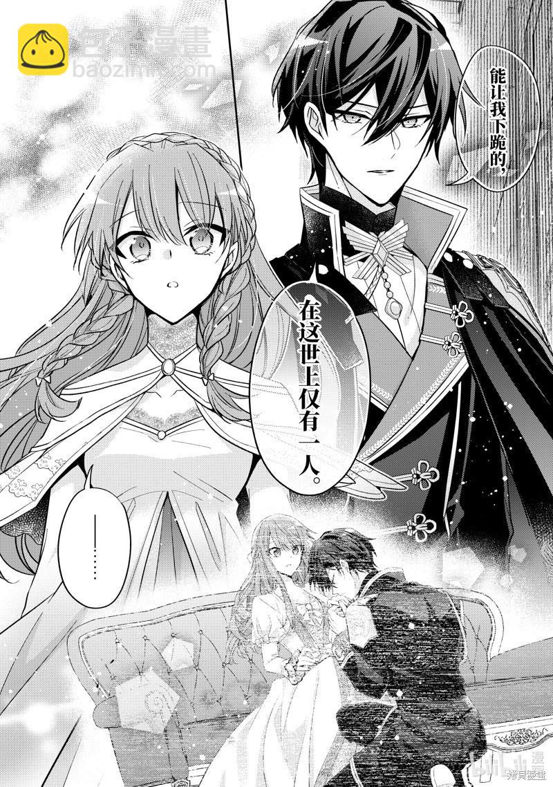 《轮回七次的恶役千金，在前敌国享受随心所欲的新婚生活》第35话 第12页