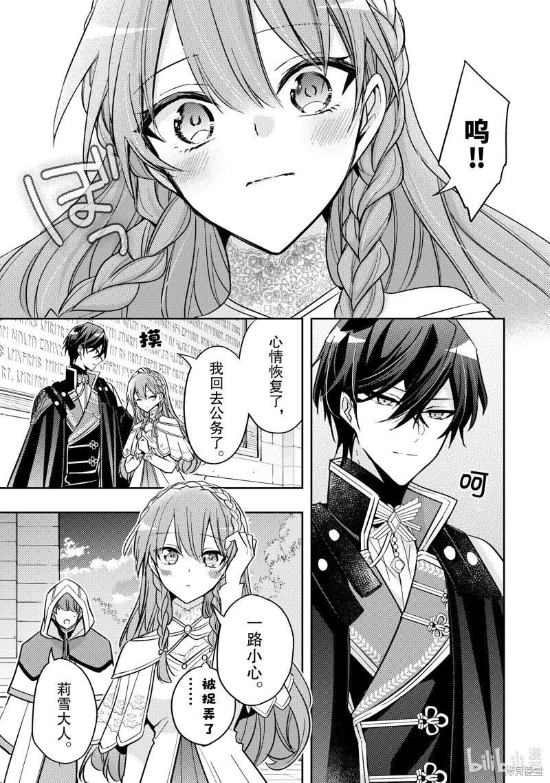 《轮回七次的恶役千金，在前敌国享受随心所欲的新婚生活》第35话 第13页