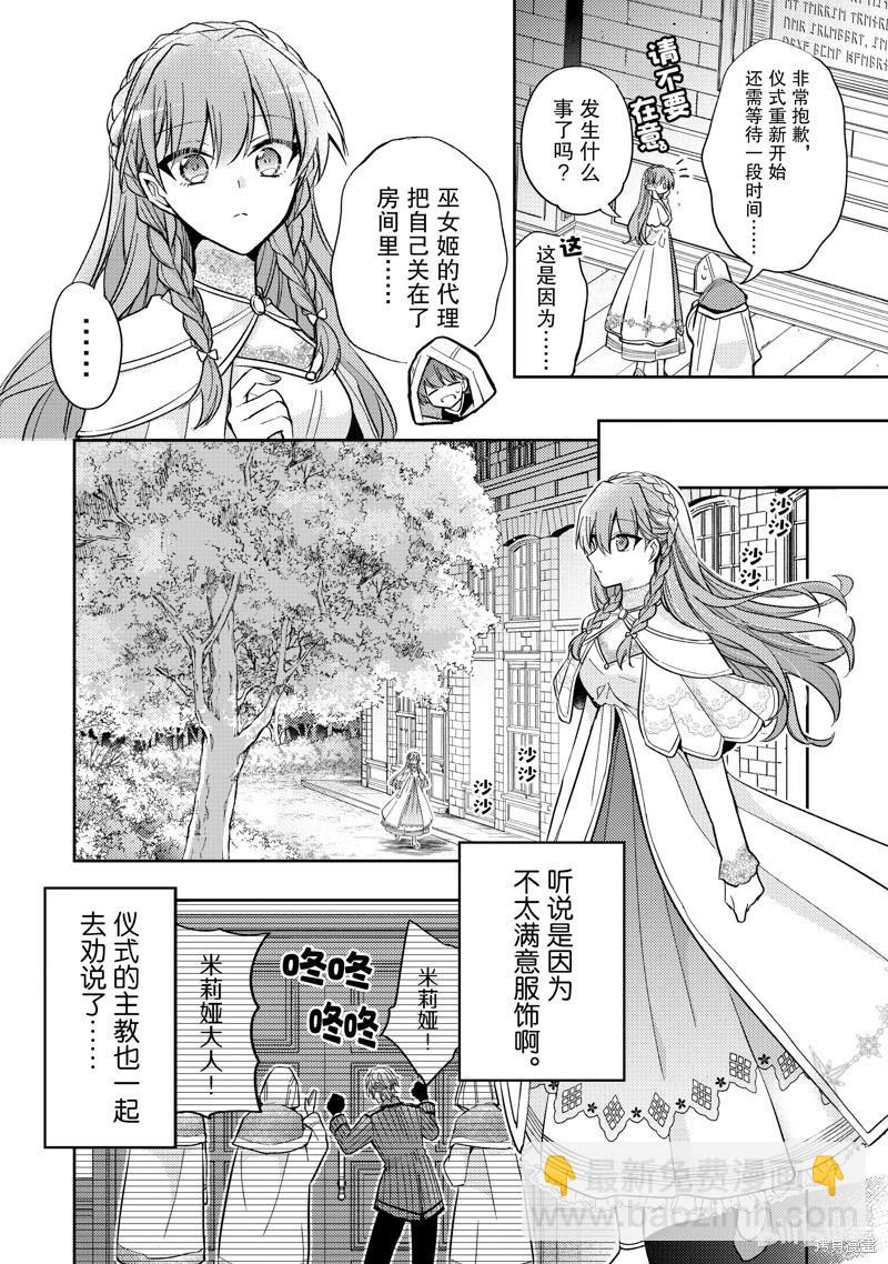 《轮回七次的恶役千金，在前敌国享受随心所欲的新婚生活》第35话 第14页