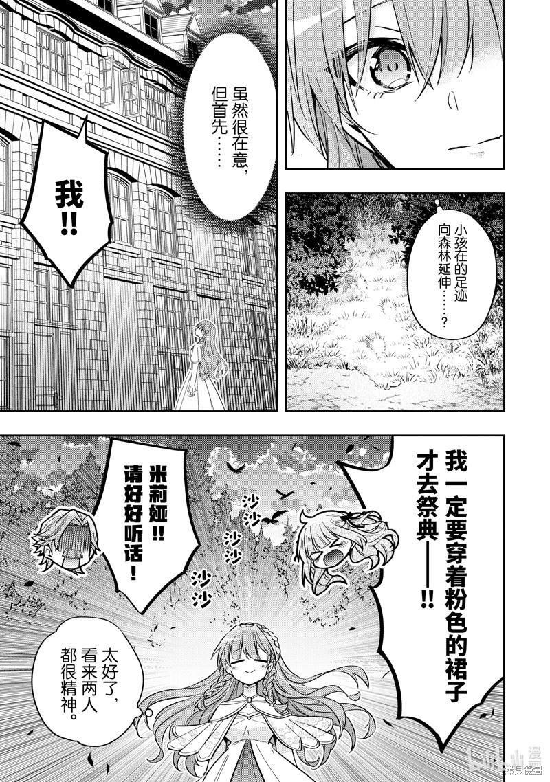 《轮回七次的恶役千金，在前敌国享受随心所欲的新婚生活》第35话 第15页