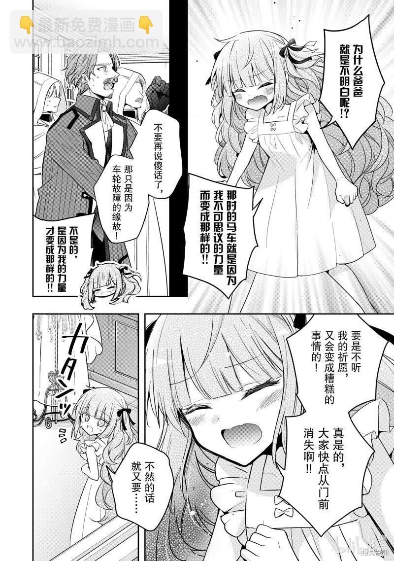 《轮回七次的恶役千金，在前敌国享受随心所欲的新婚生活》第35话 第16页